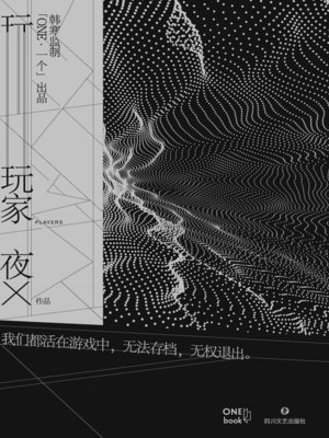 cover image of 玩家